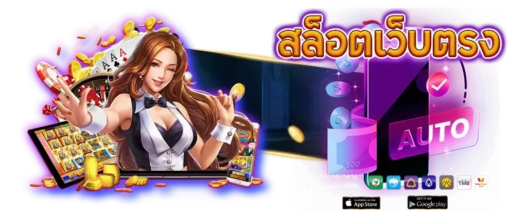 เว็บตรง by singha24